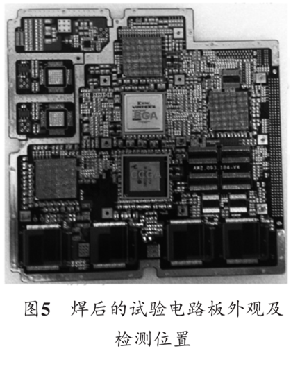 圖5 焊后的試驗電路板外觀及檢測位置